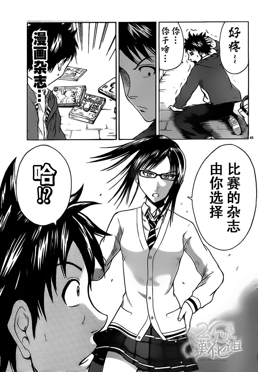 赤裸的太阳 第1话 第42页