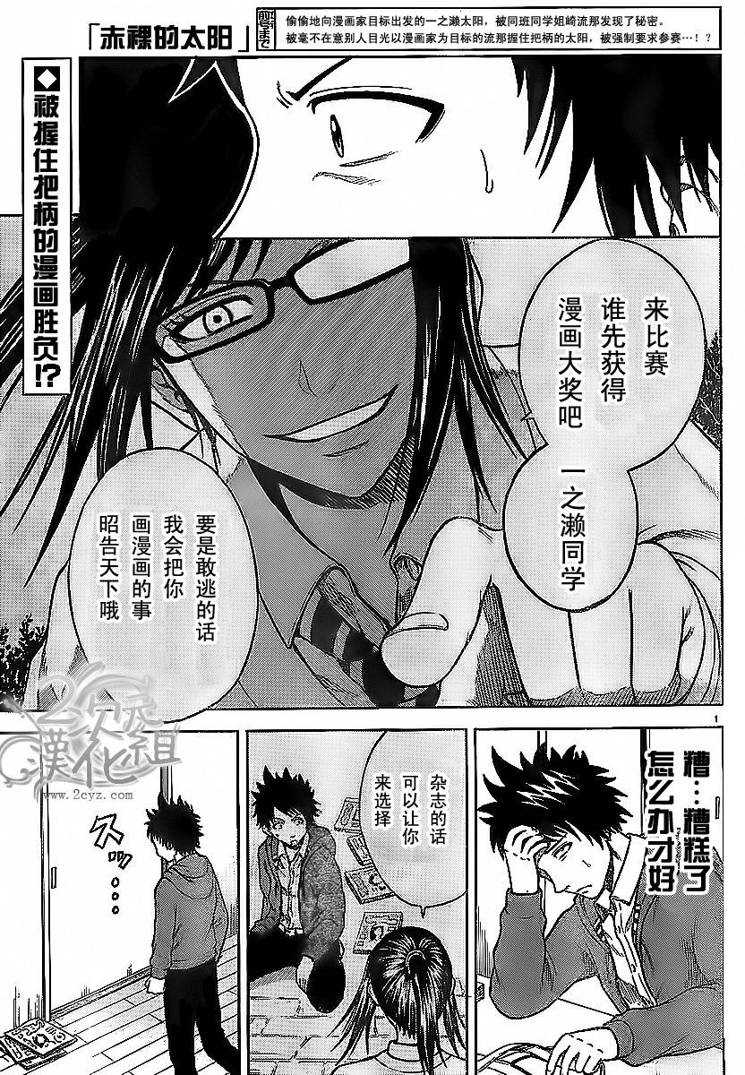 赤裸的太阳 第2话 第0页