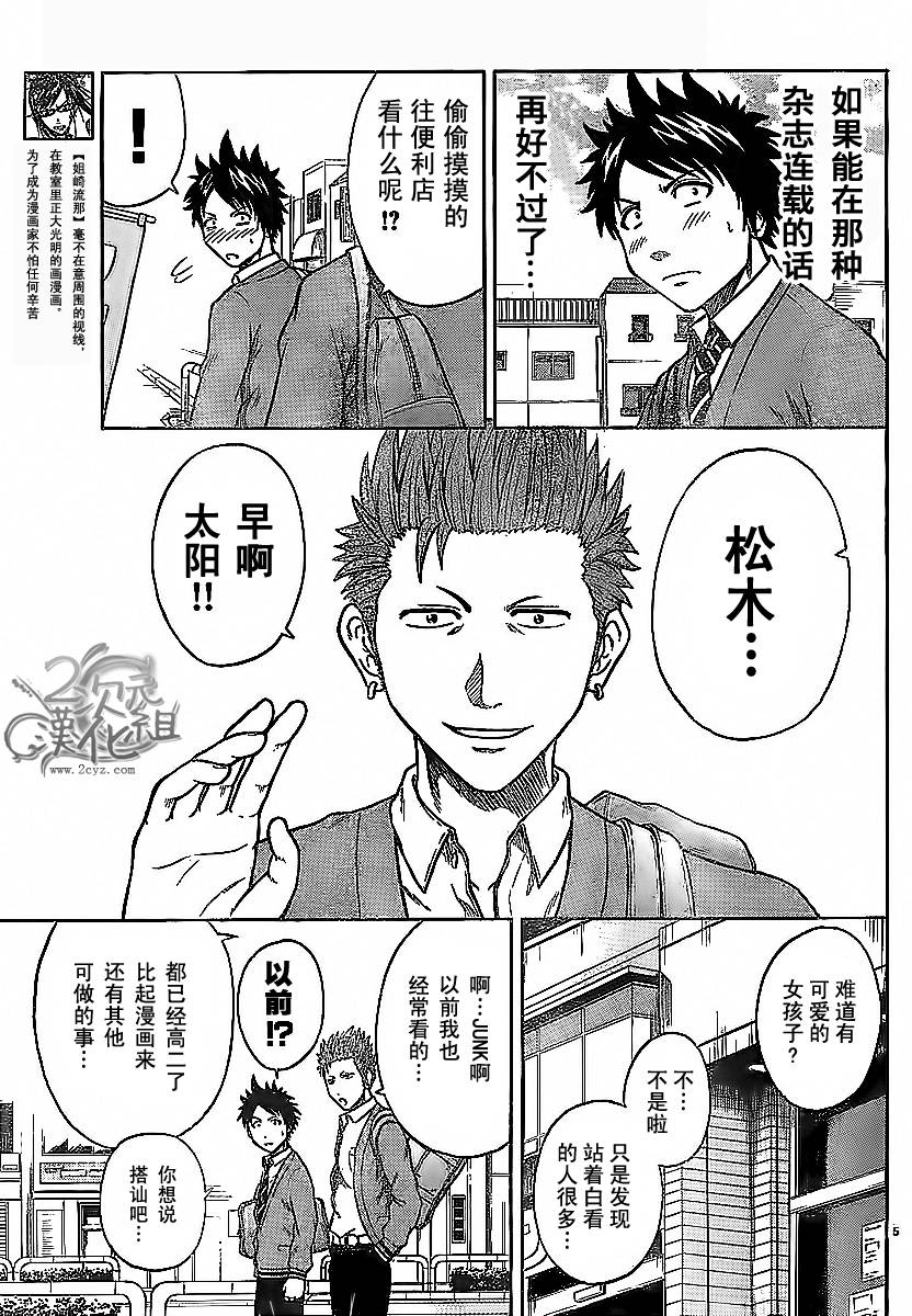 赤裸的太阳 第2话 第3页