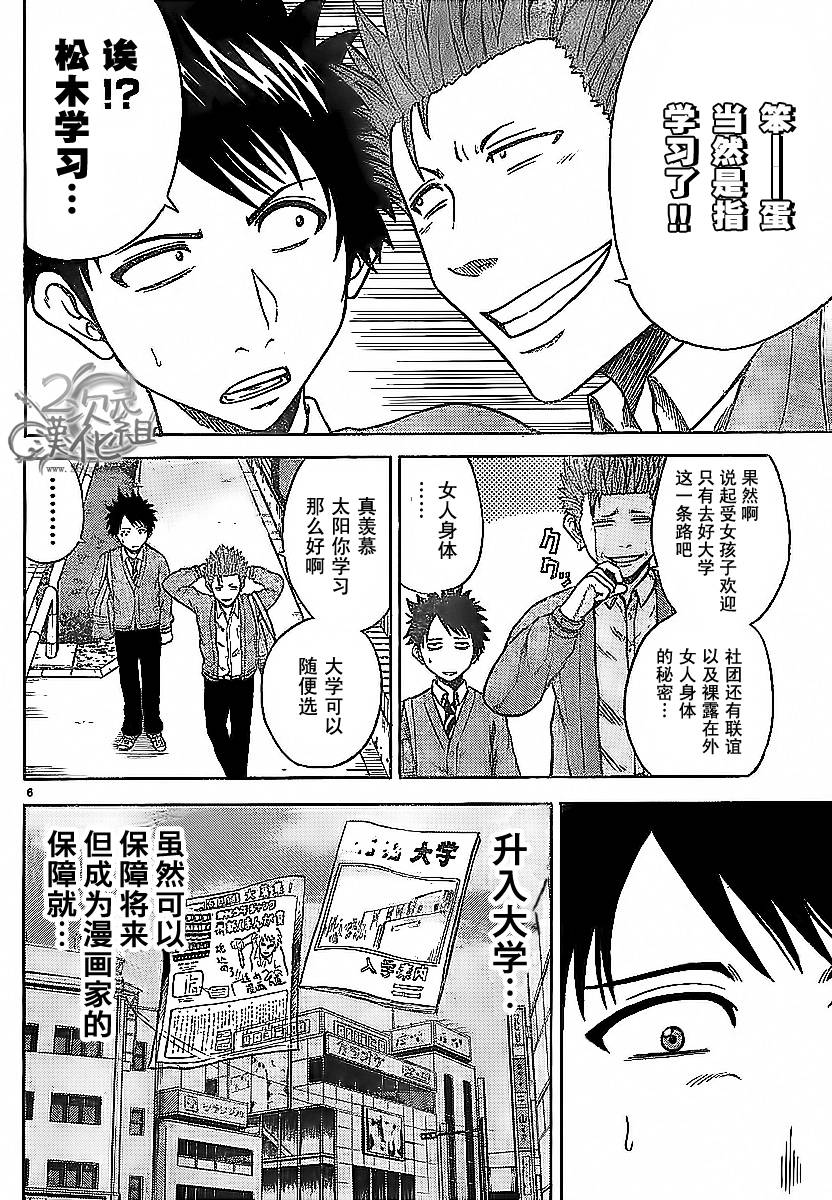 赤裸的太阳 第2话 第4页