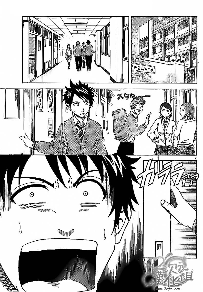 赤裸的太阳 第2话 第5页