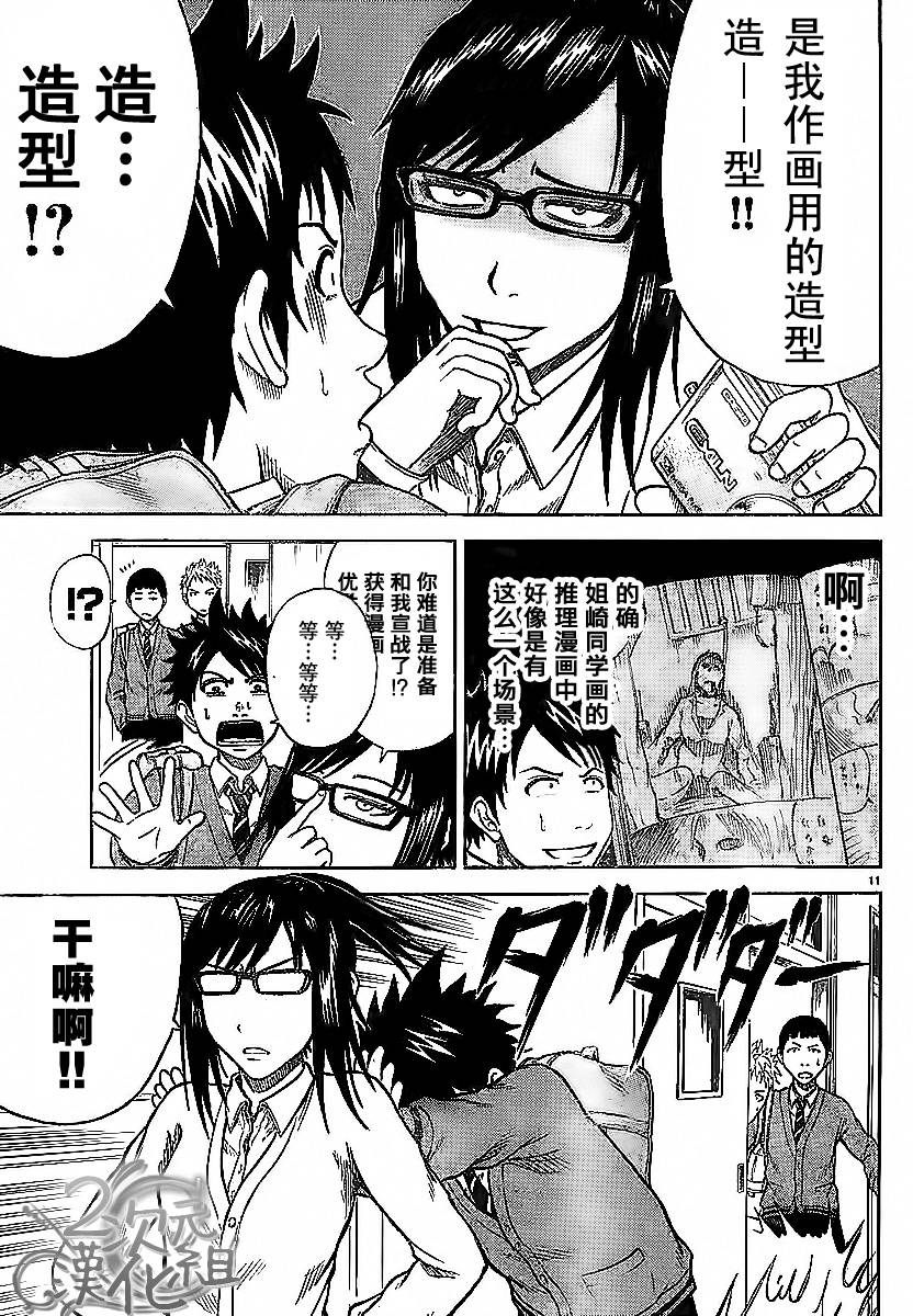 赤裸的太阳 第2话 第8页