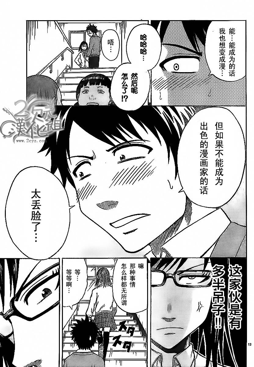 赤裸的太阳 第2话 第10页