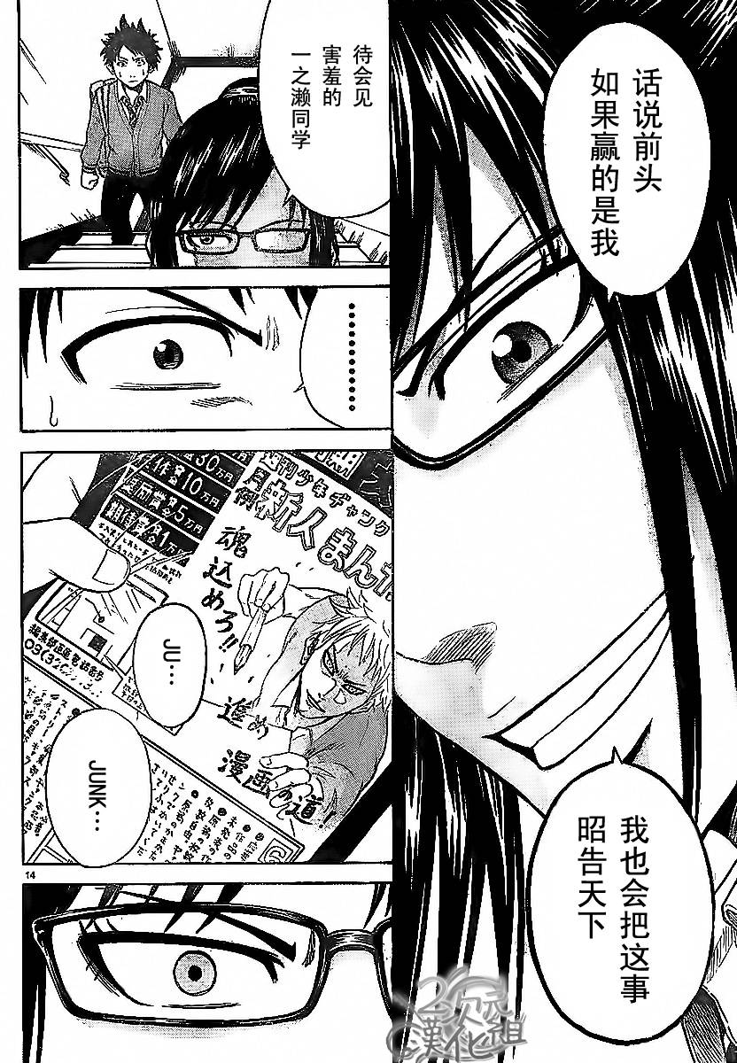 赤裸的太阳 第2话 第11页