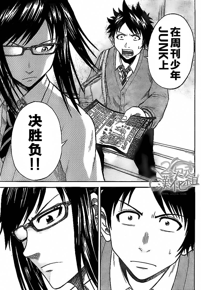 赤裸的太阳 第2话 第12页