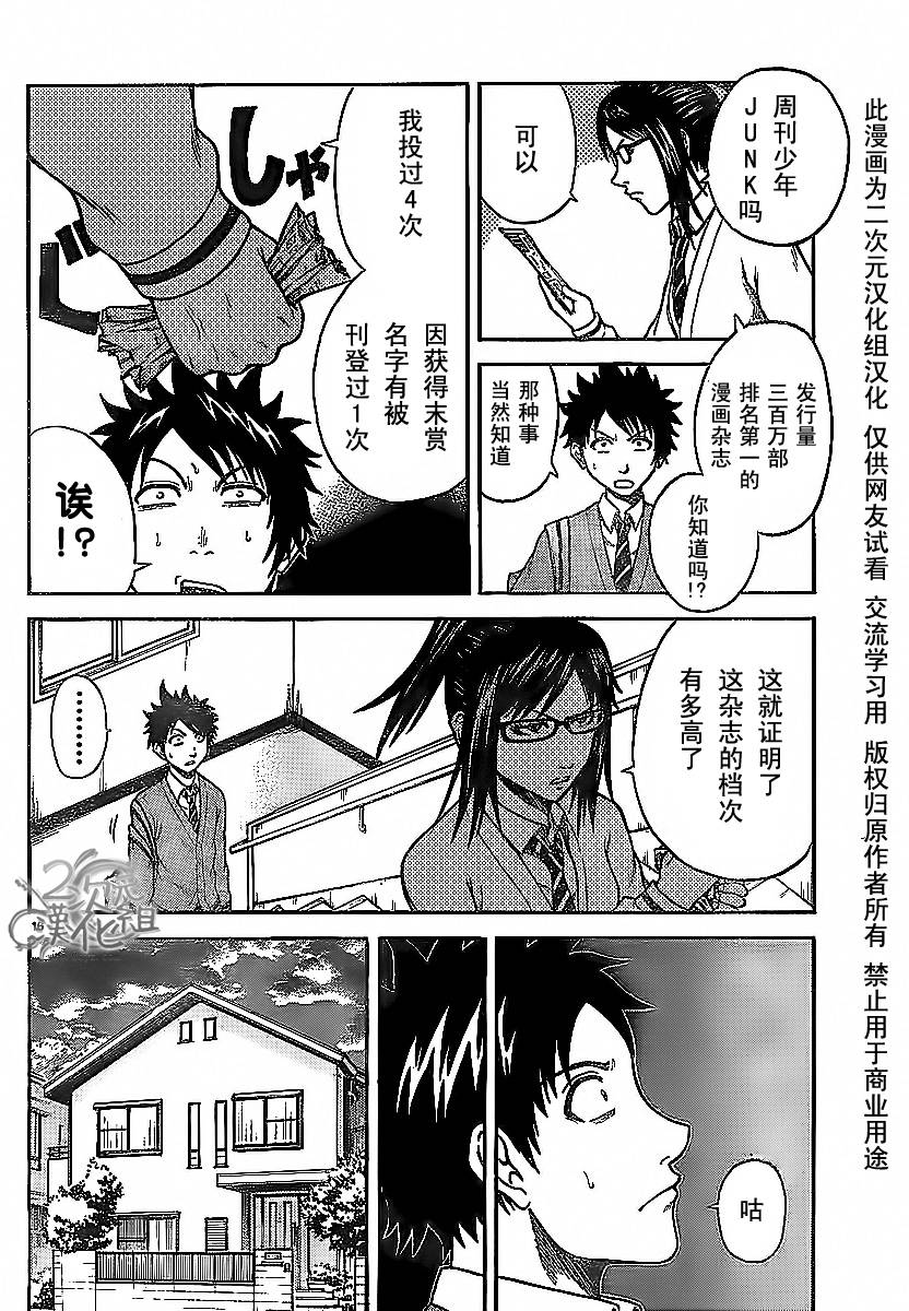 赤裸的太阳 第2话 第13页