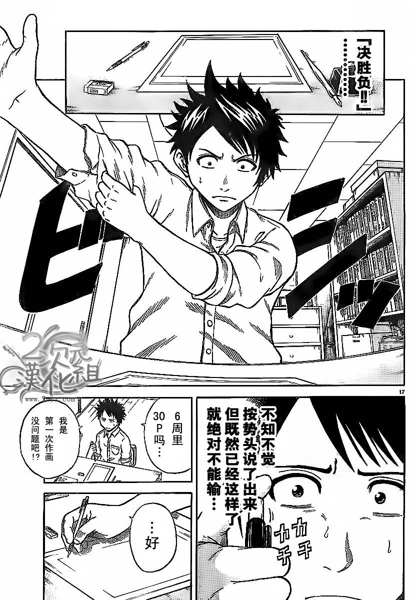 赤裸的太阳 第2话 第14页