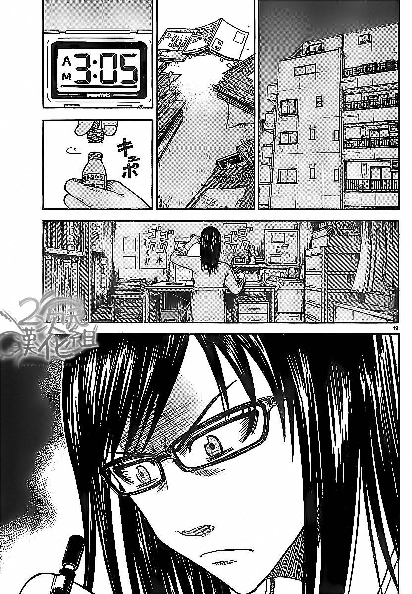 赤裸的太阳 第2话 第16页