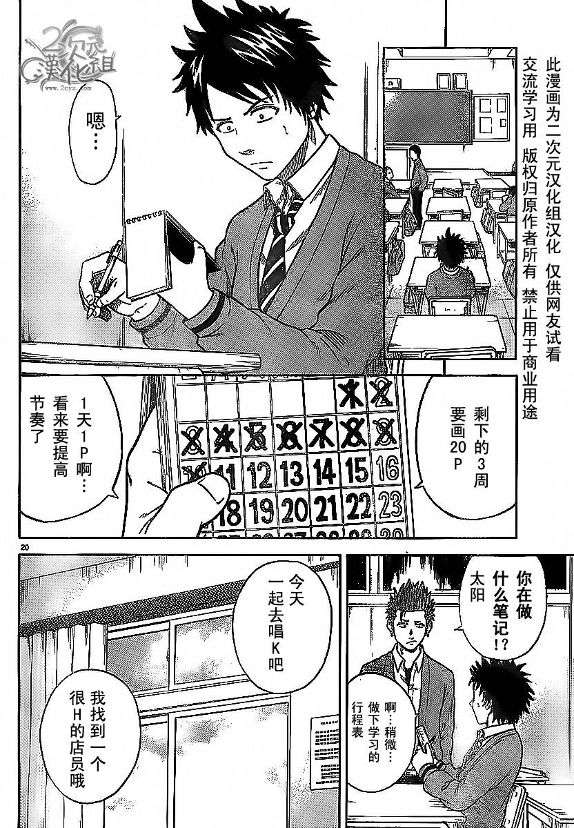 赤裸的太阳 第2话 第17页