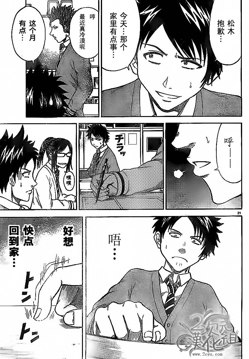 赤裸的太阳 第2话 第18页