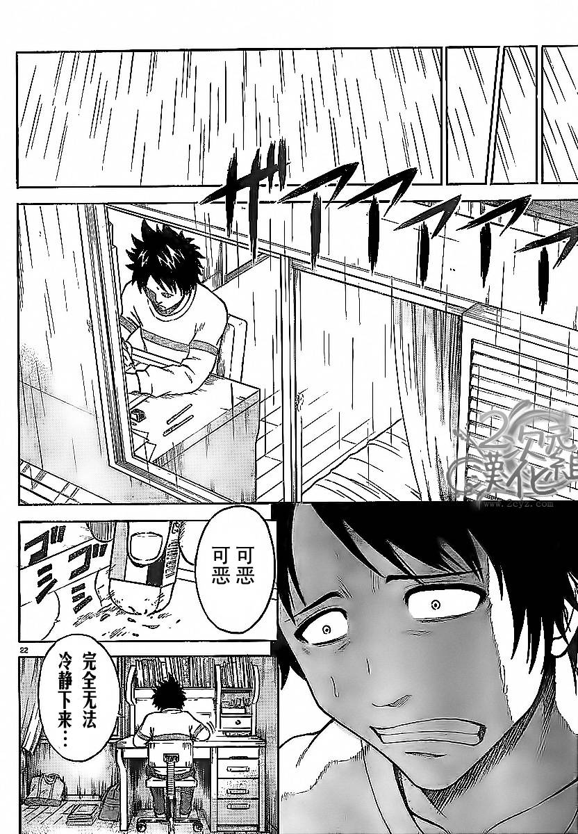 赤裸的太阳 第2话 第19页