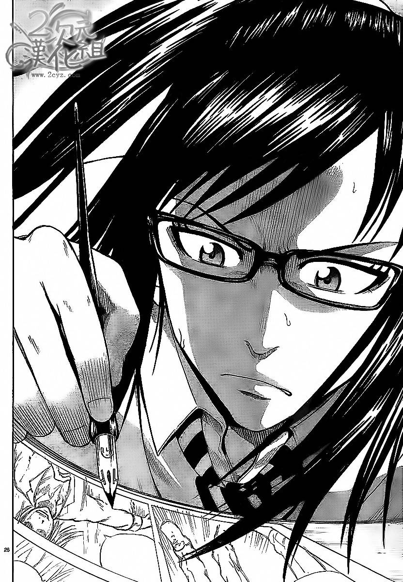 赤裸的太阳 第2话 第23页