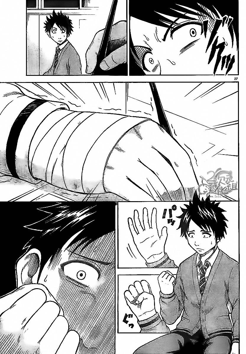 赤裸的太阳 第2话 第24页