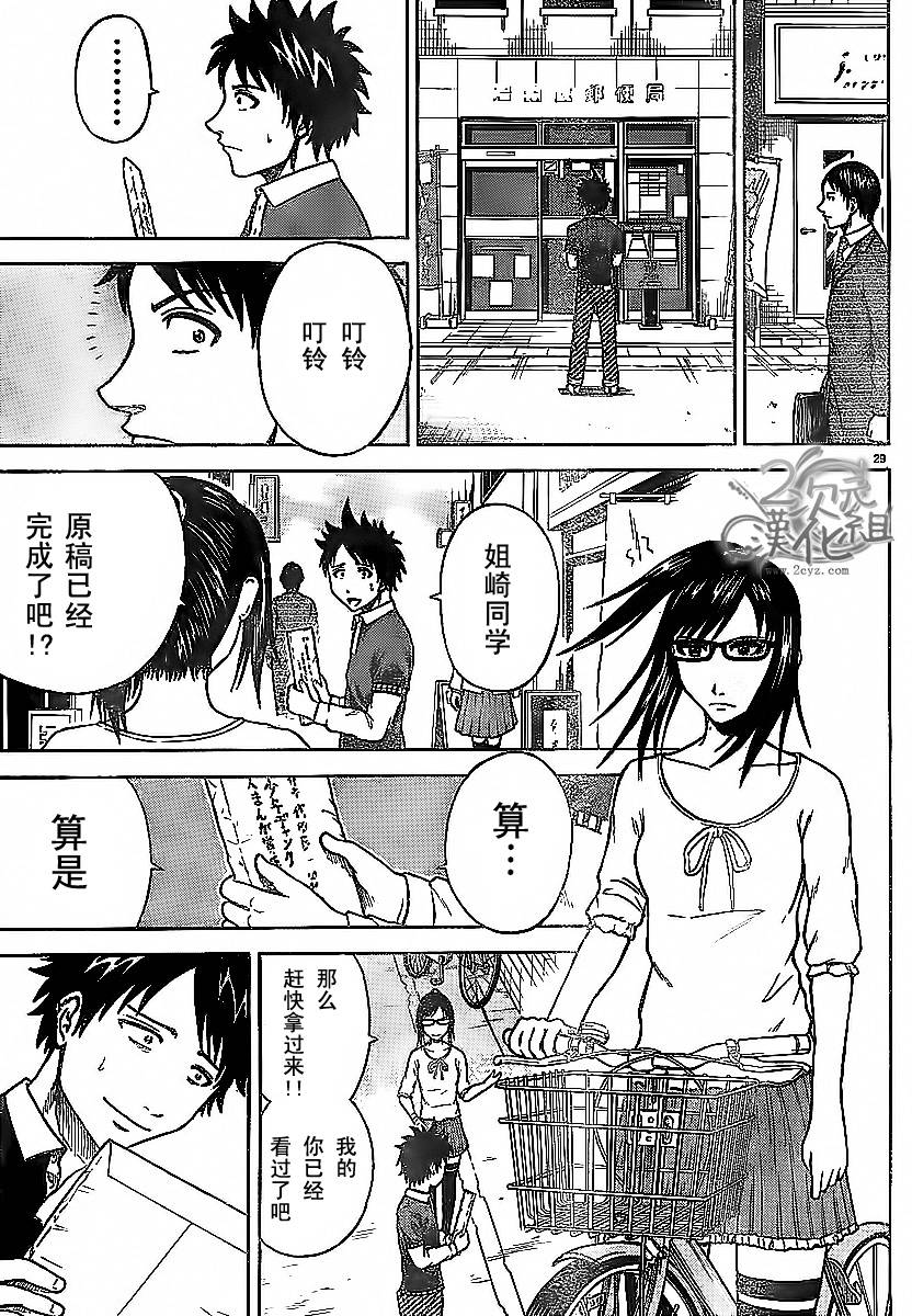 赤裸的太阳 第2话 第26页