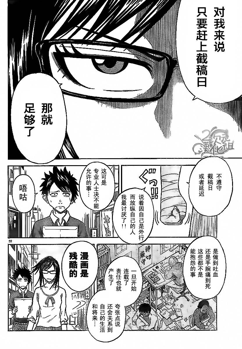 赤裸的太阳 第2话 第29页