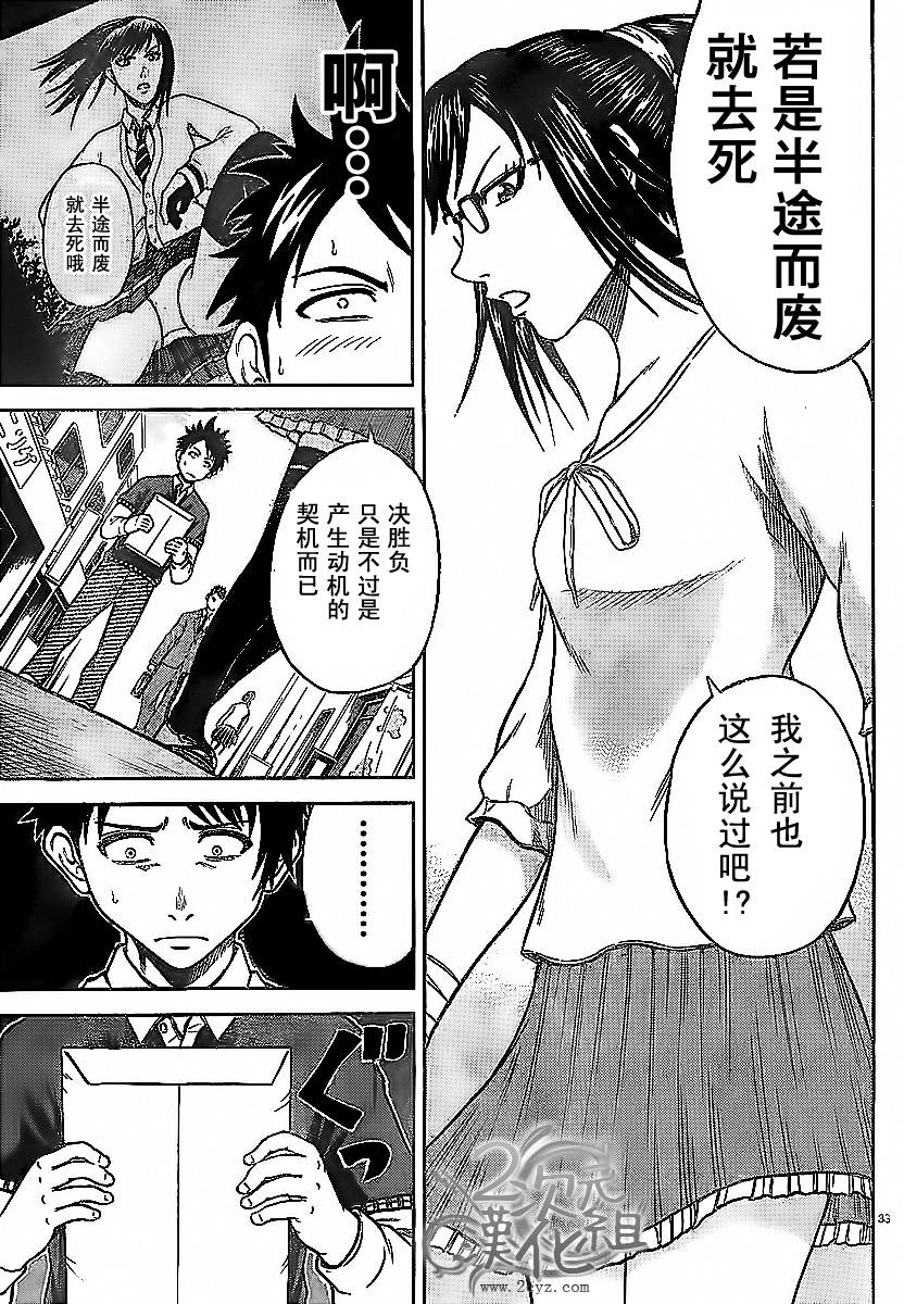 赤裸的太阳 第2话 第30页