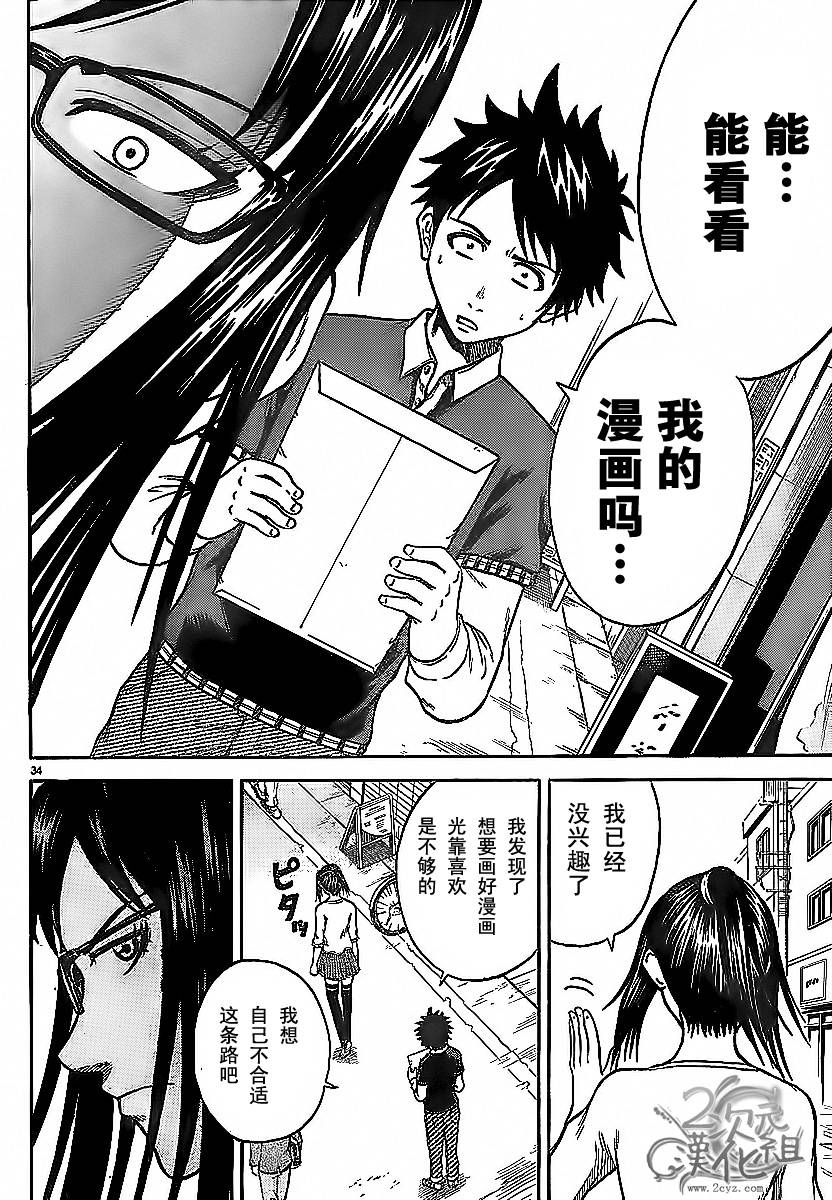 赤裸的太阳 第2话 第31页