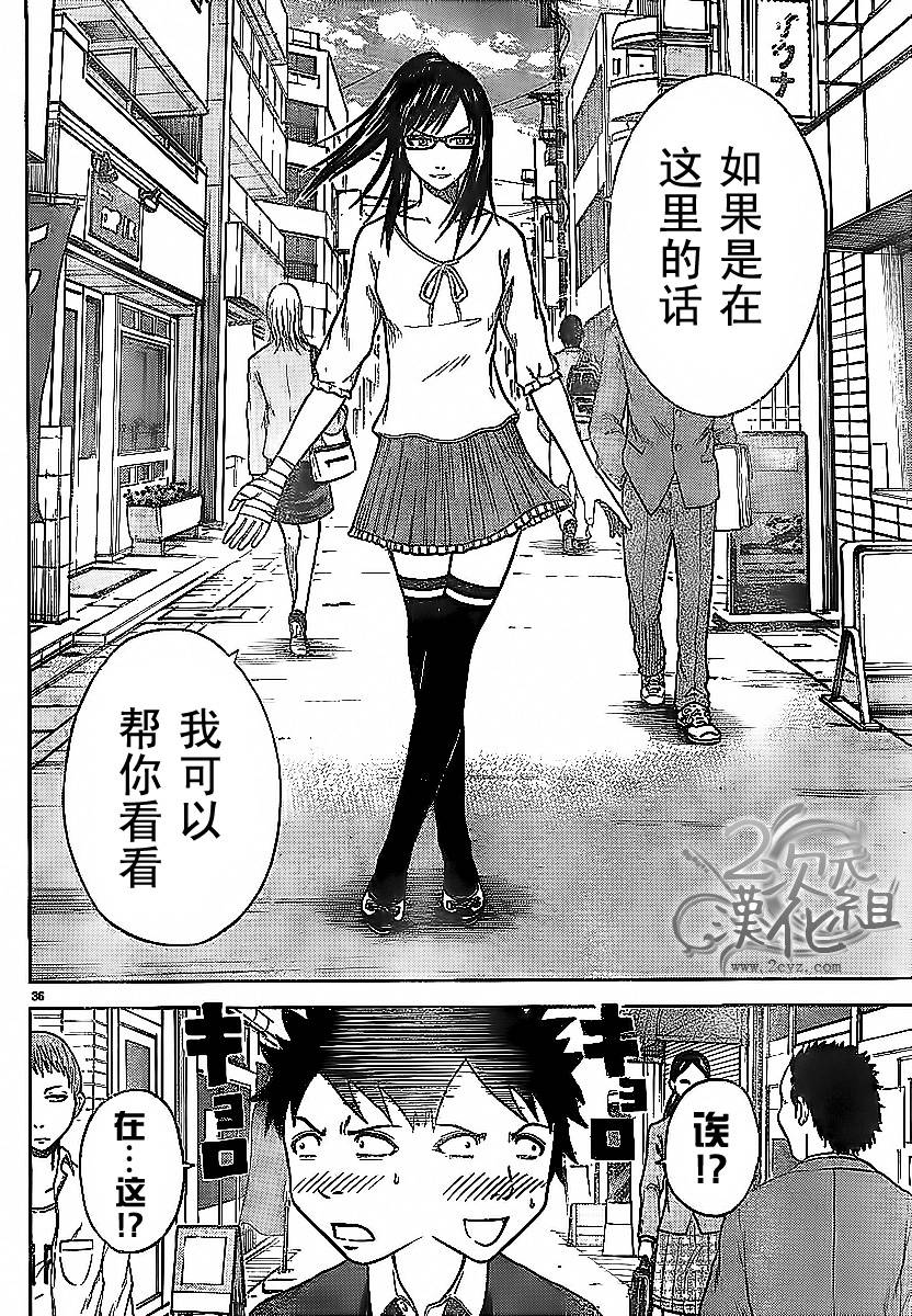 赤裸的太阳 第2话 第33页