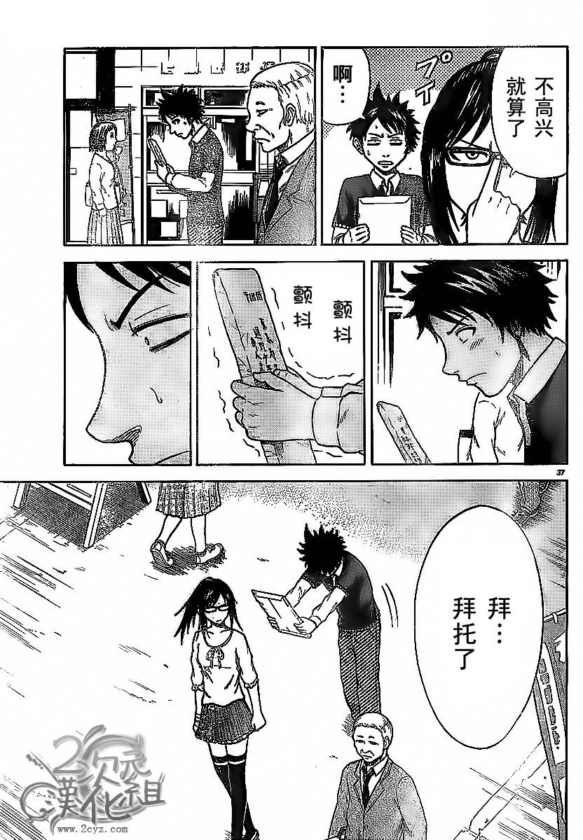 赤裸的太阳 第2话 第34页