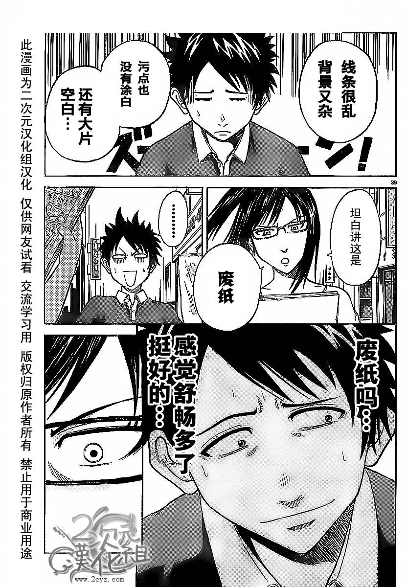 赤裸的太阳 第2话 第36页