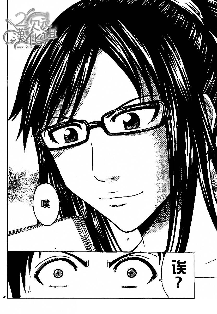 赤裸的太阳 第2话 第37页