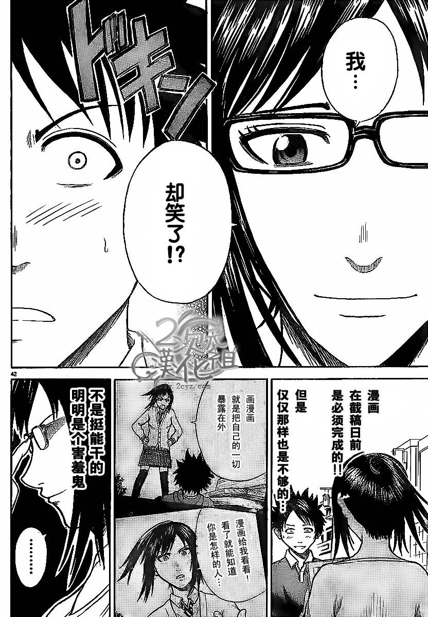 赤裸的太阳 第2话 第39页