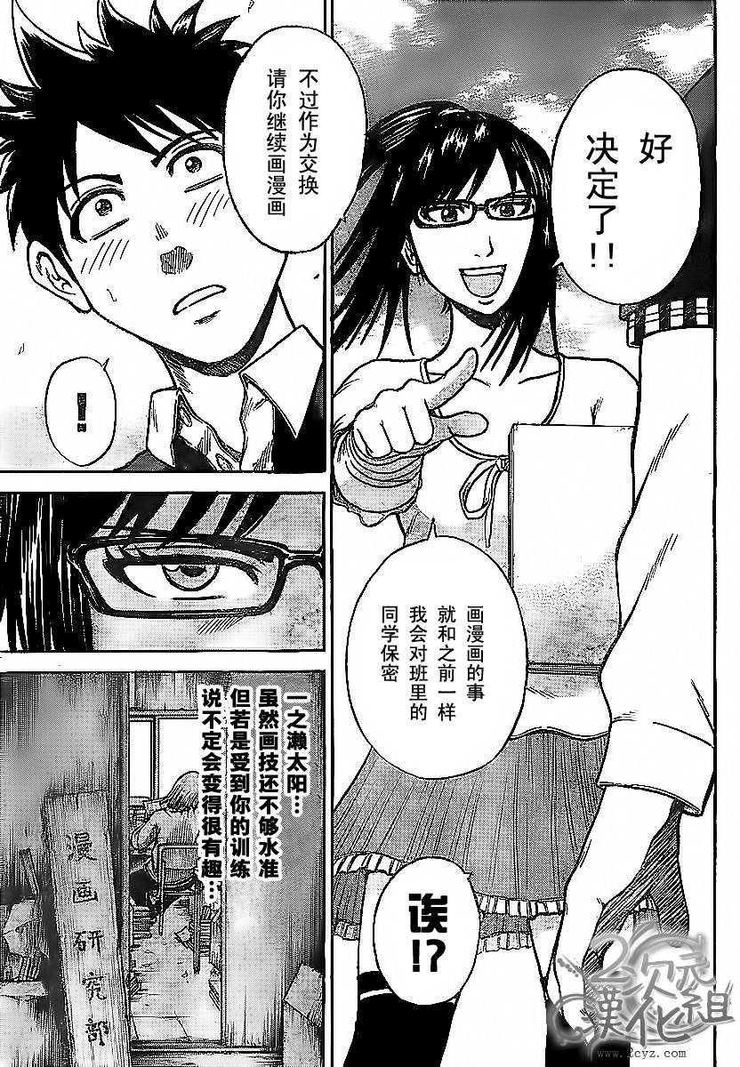 赤裸的太阳 第2话 第40页