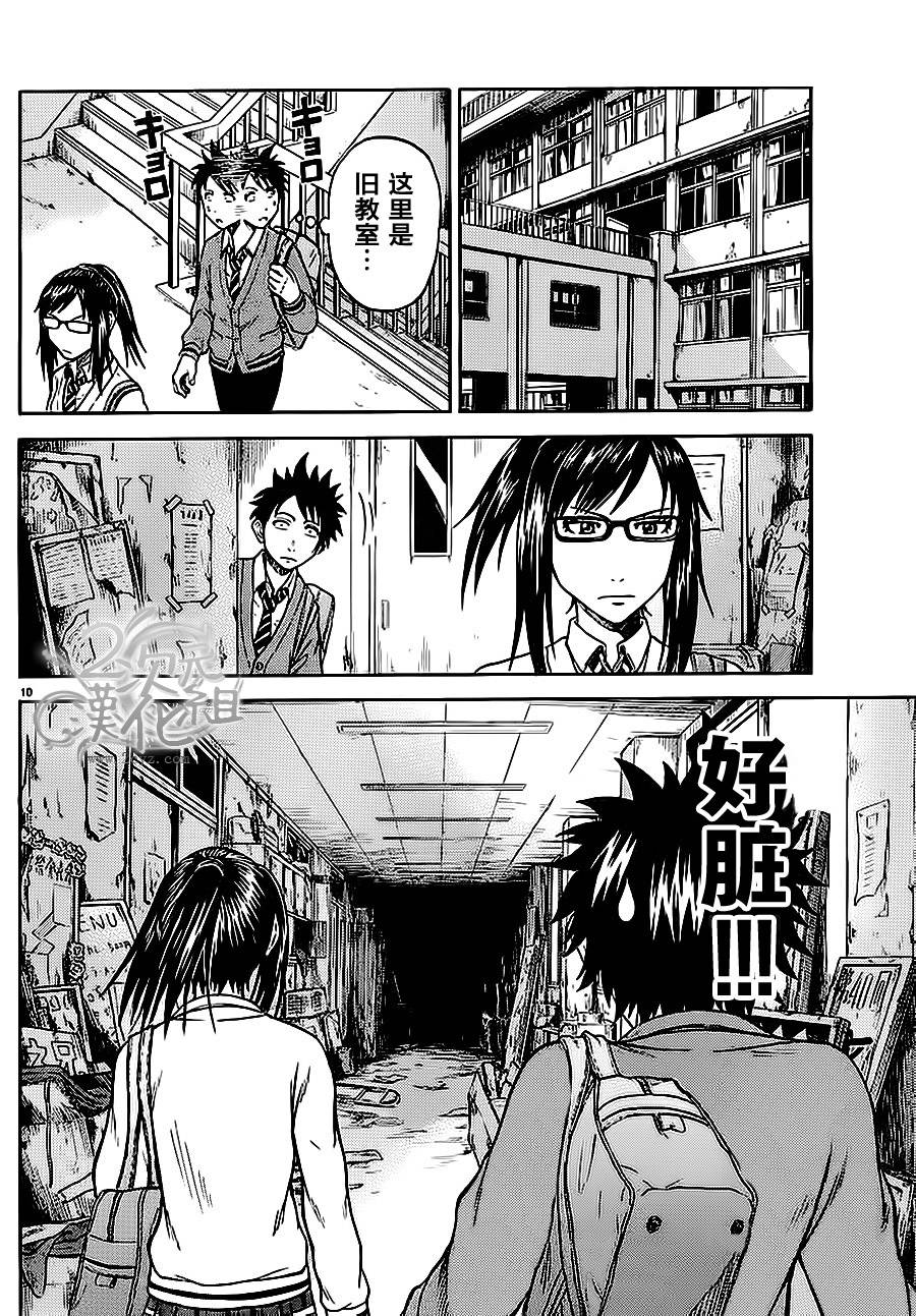 赤裸的太阳 第3话 第9页