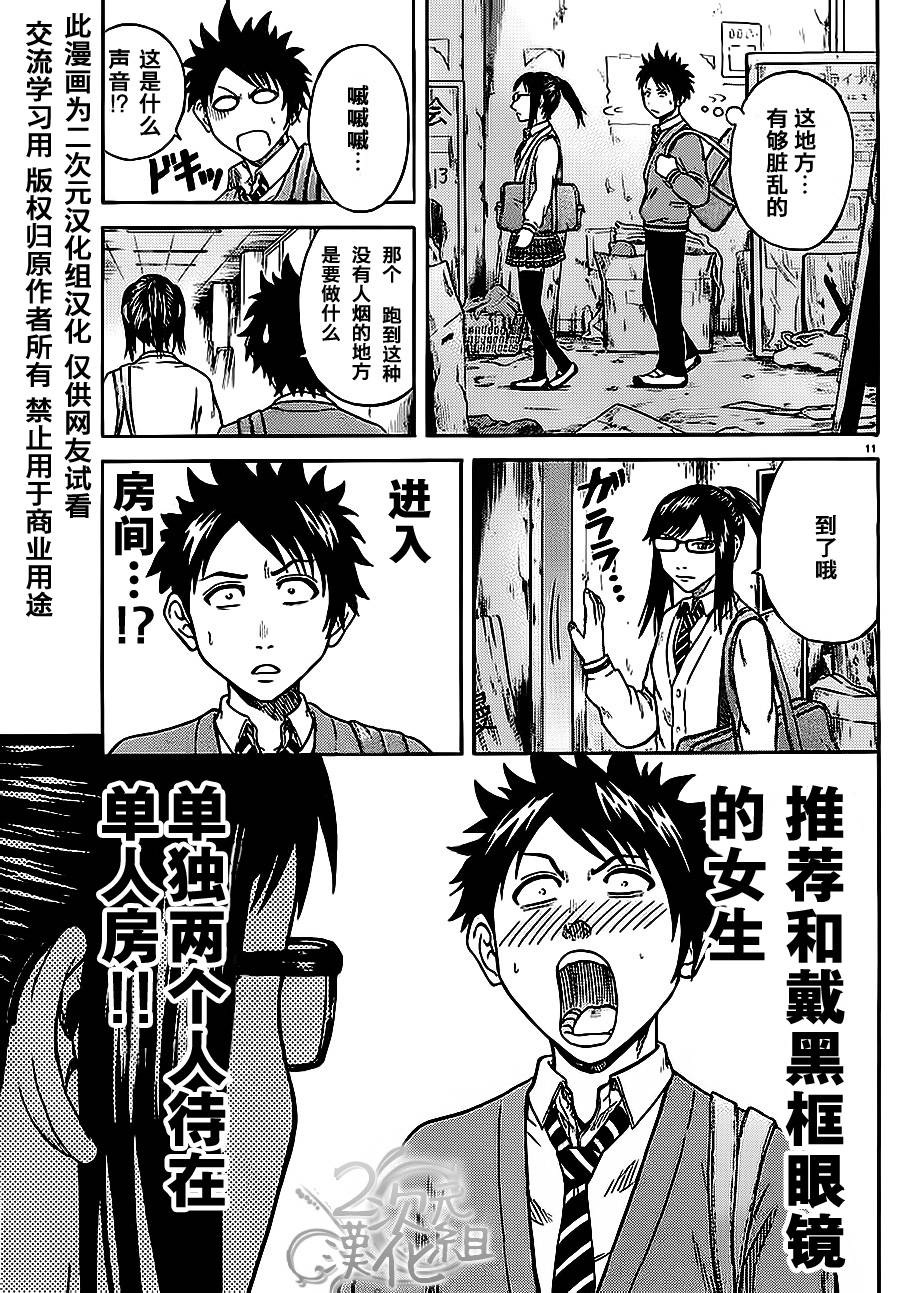 赤裸的太阳 第3话 第10页