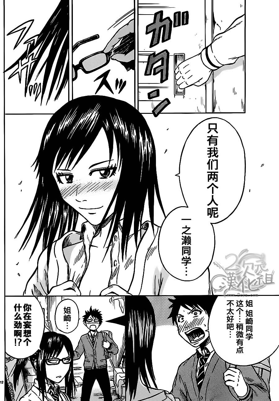 赤裸的太阳 第3话 第11页