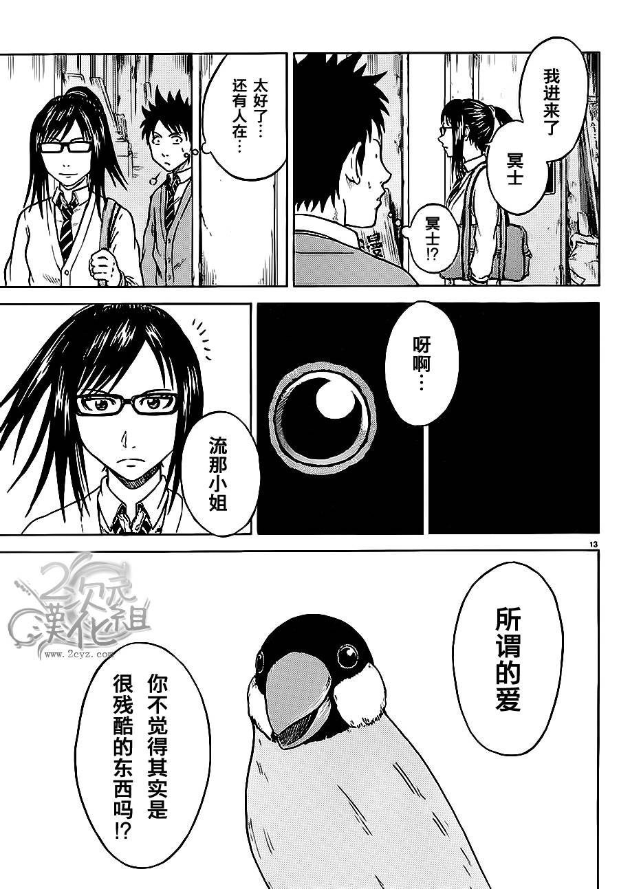 赤裸的太阳 第3话 第12页