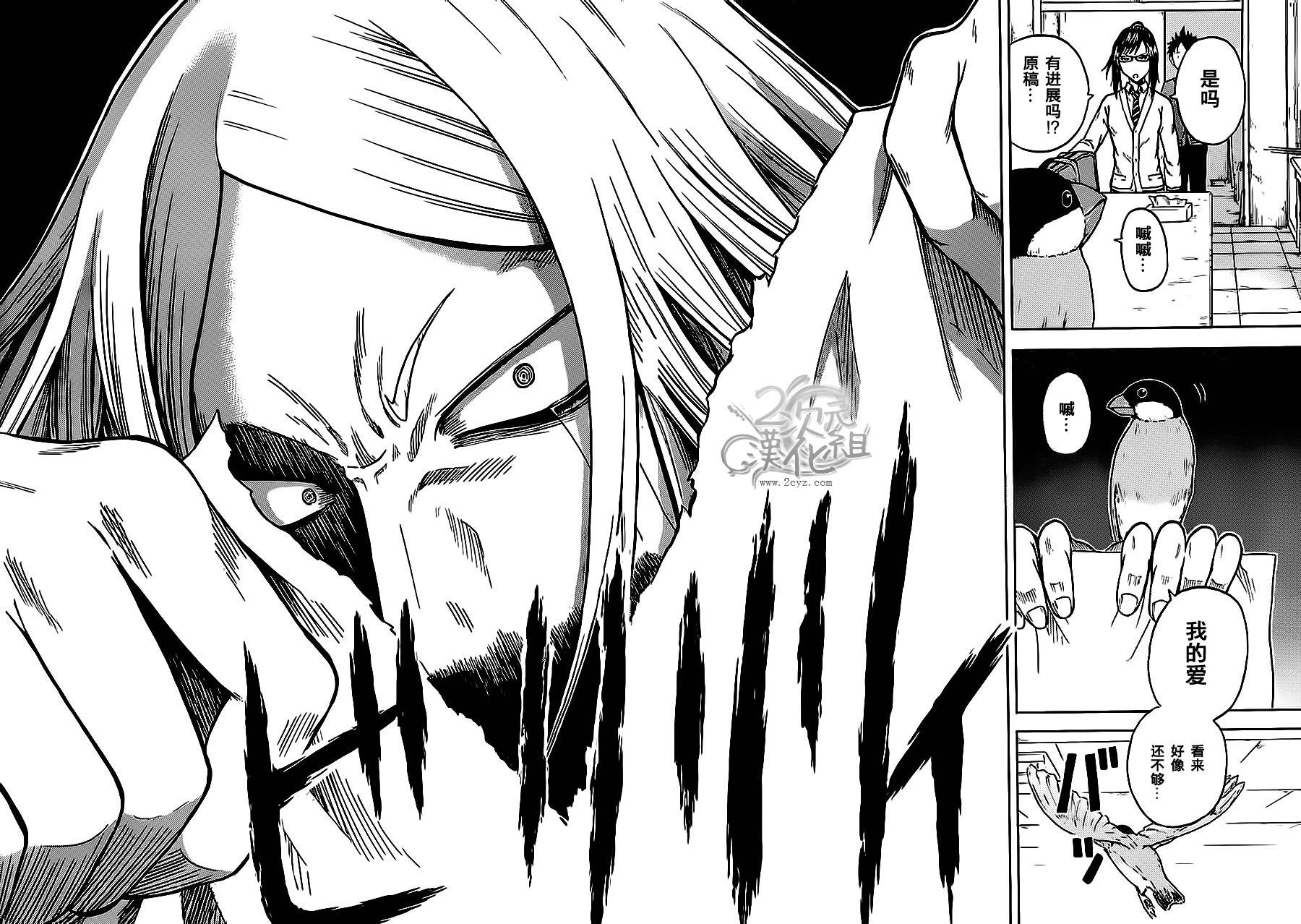 赤裸的太阳 第3话 第13页