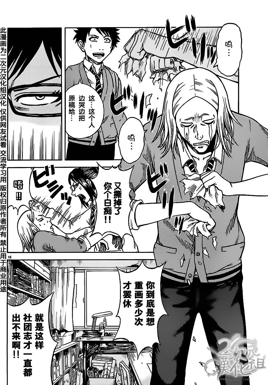 赤裸的太阳 第3话 第14页