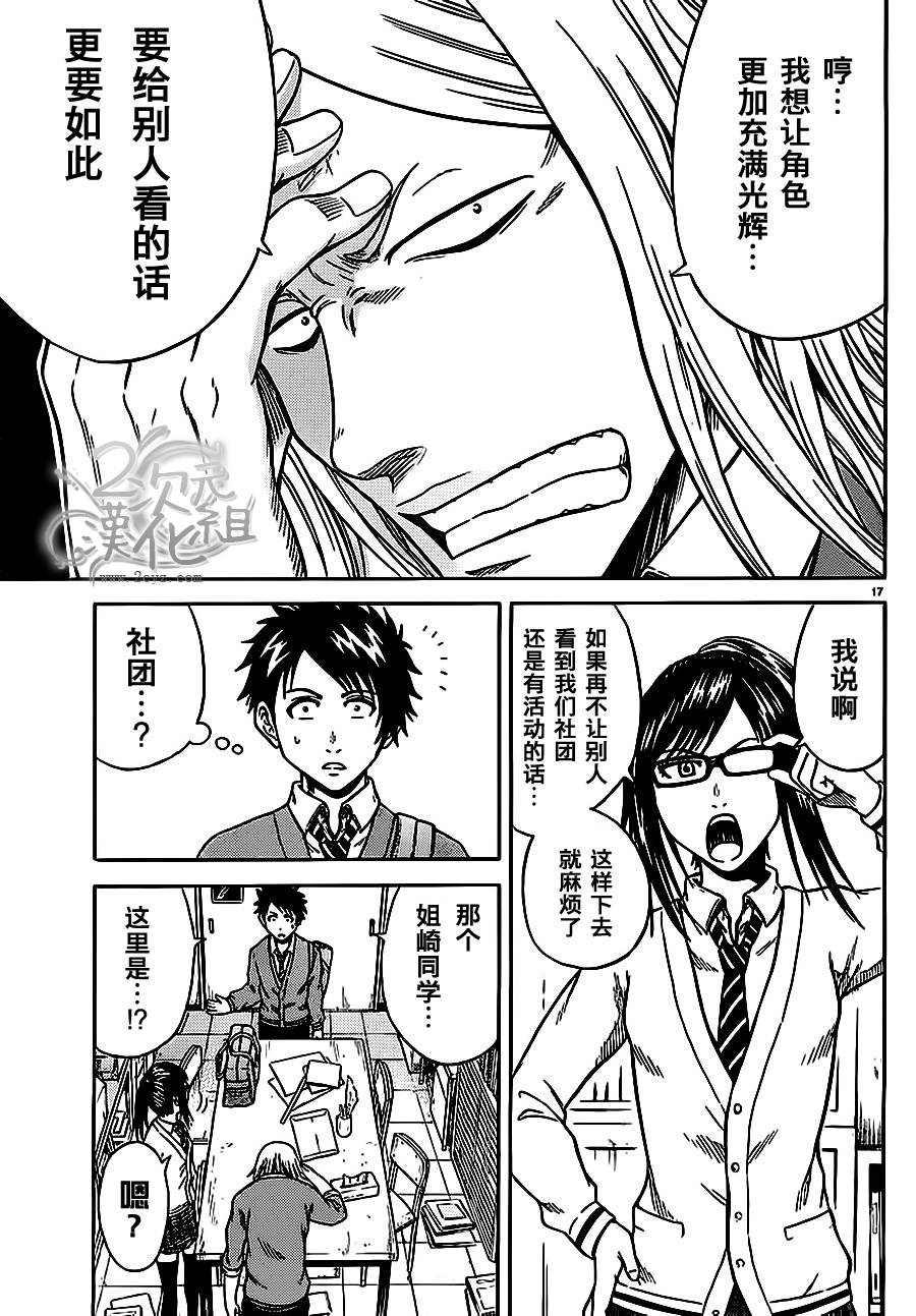 赤裸的太阳 第3话 第15页