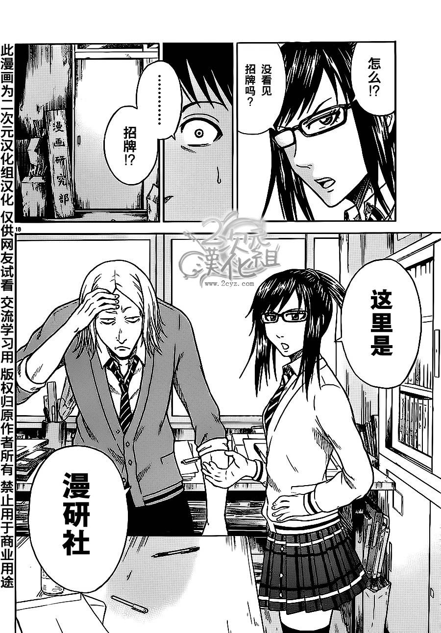 赤裸的太阳 第3话 第16页