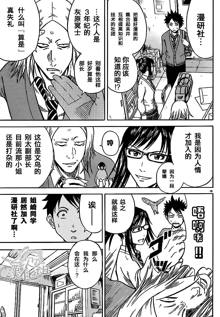 赤裸的太阳 第3话 第17页