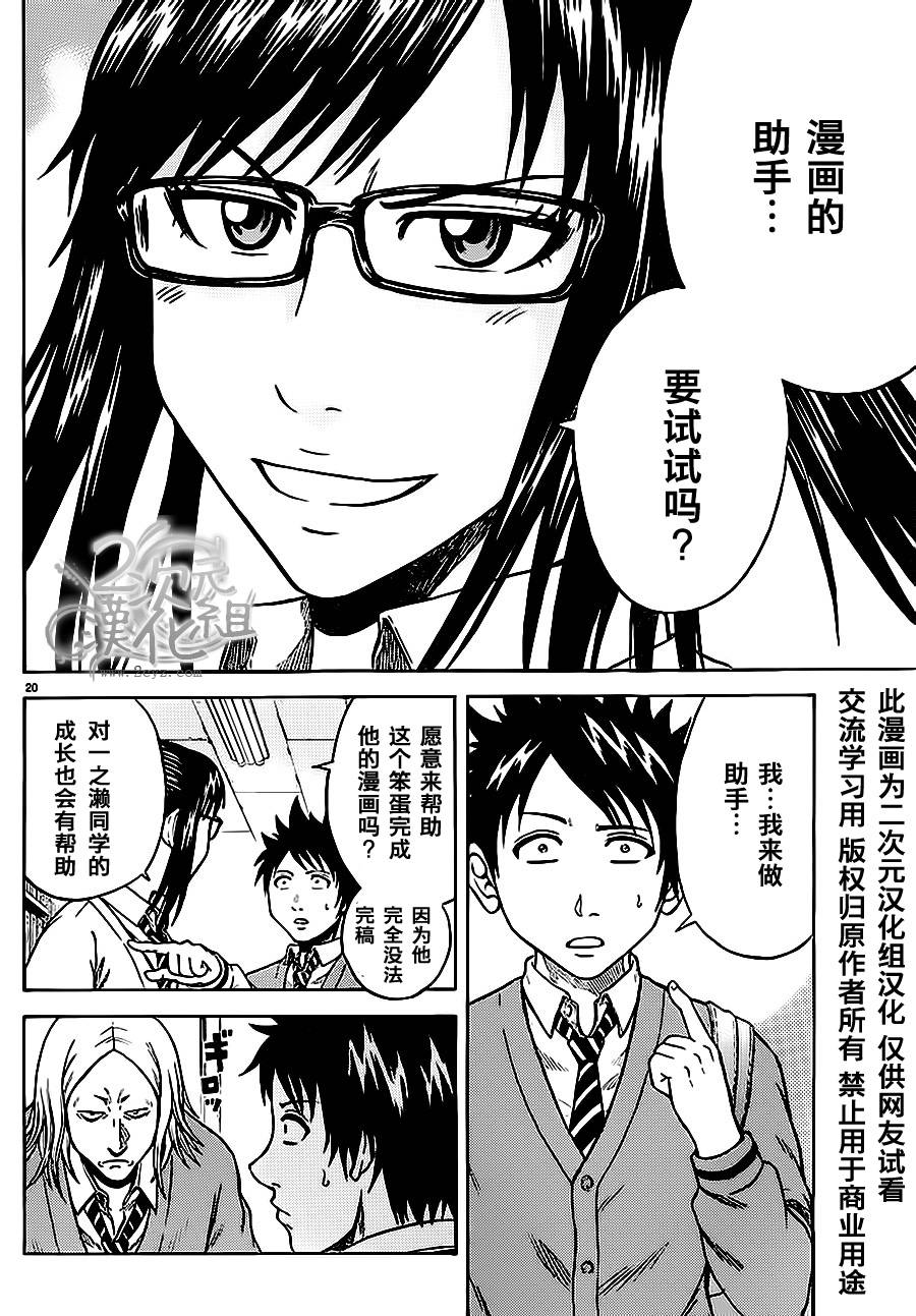 赤裸的太阳 第3话 第18页