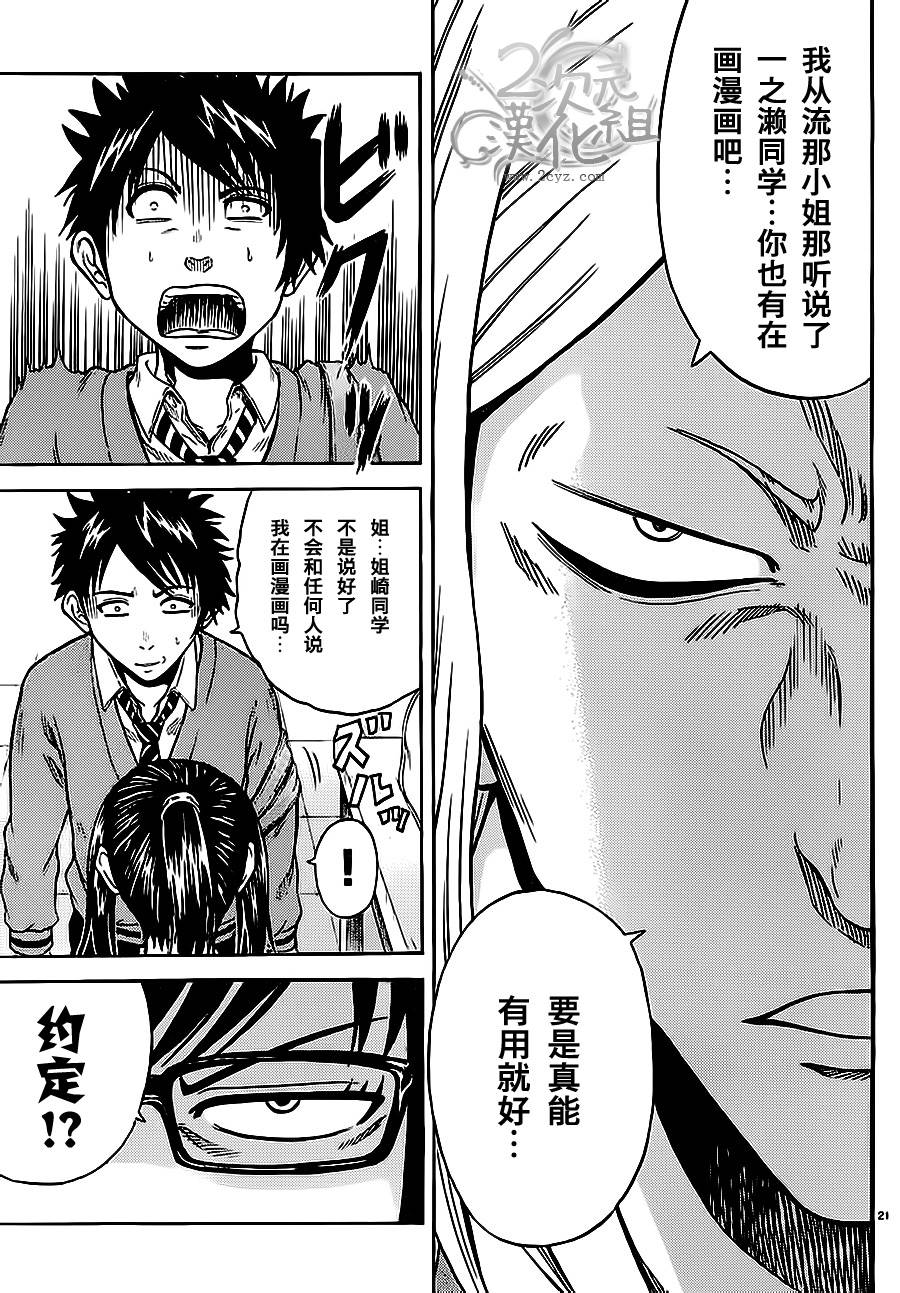 赤裸的太阳 第3话 第19页