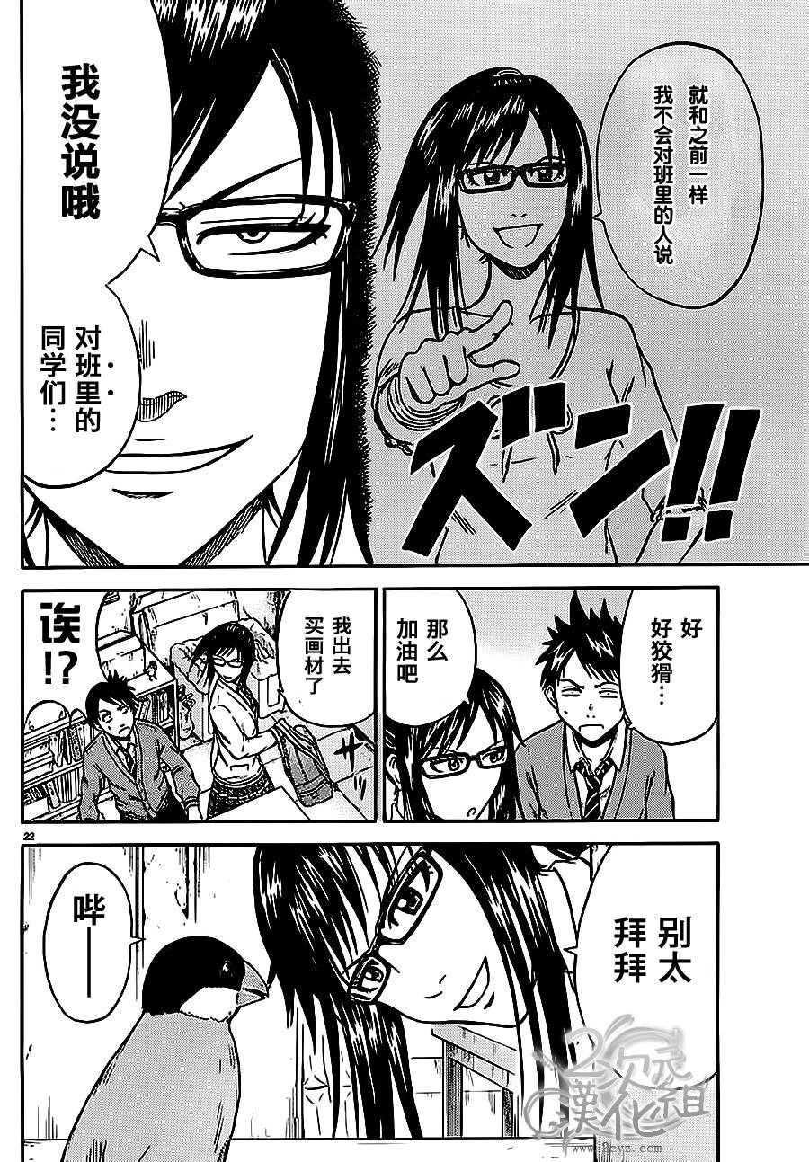 赤裸的太阳 第3话 第20页