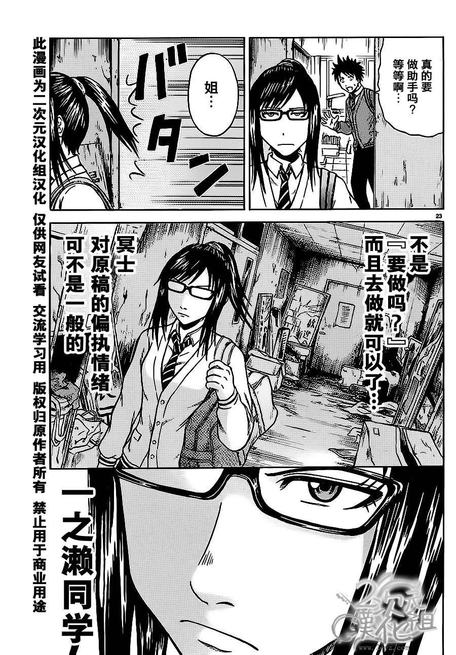 赤裸的太阳 第3话 第21页