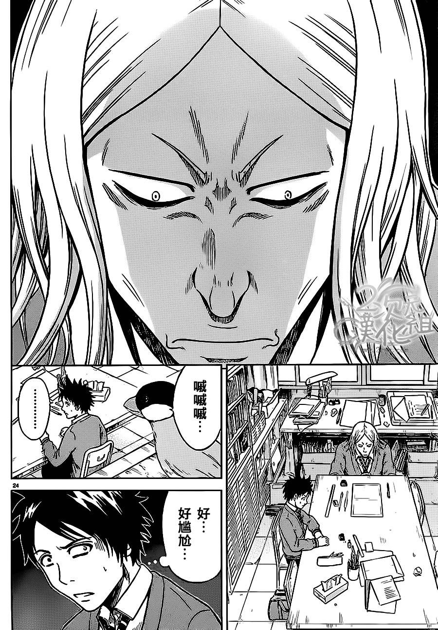 赤裸的太阳 第3话 第22页