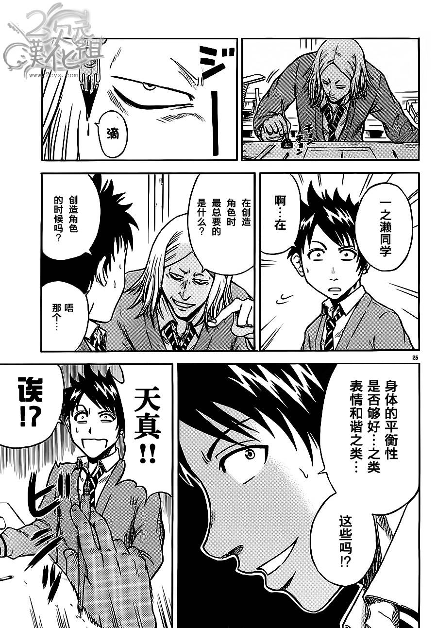 赤裸的太阳 第3话 第23页