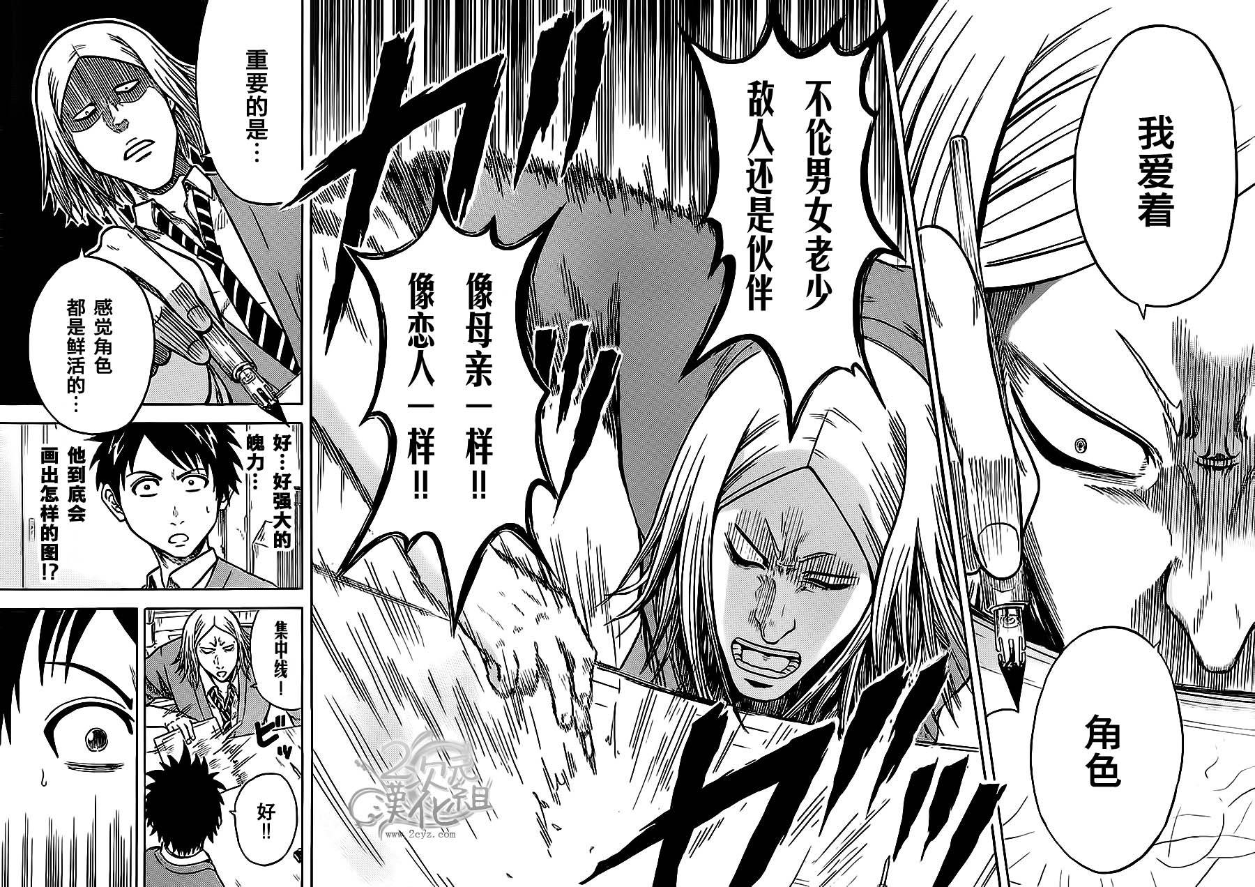 赤裸的太阳 第3话 第24页