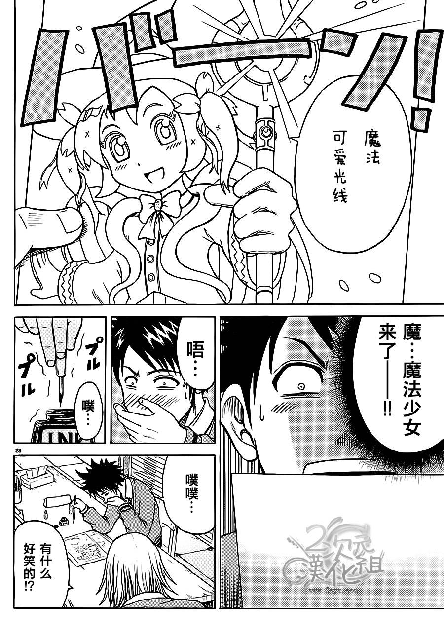 赤裸的太阳 第3话 第25页