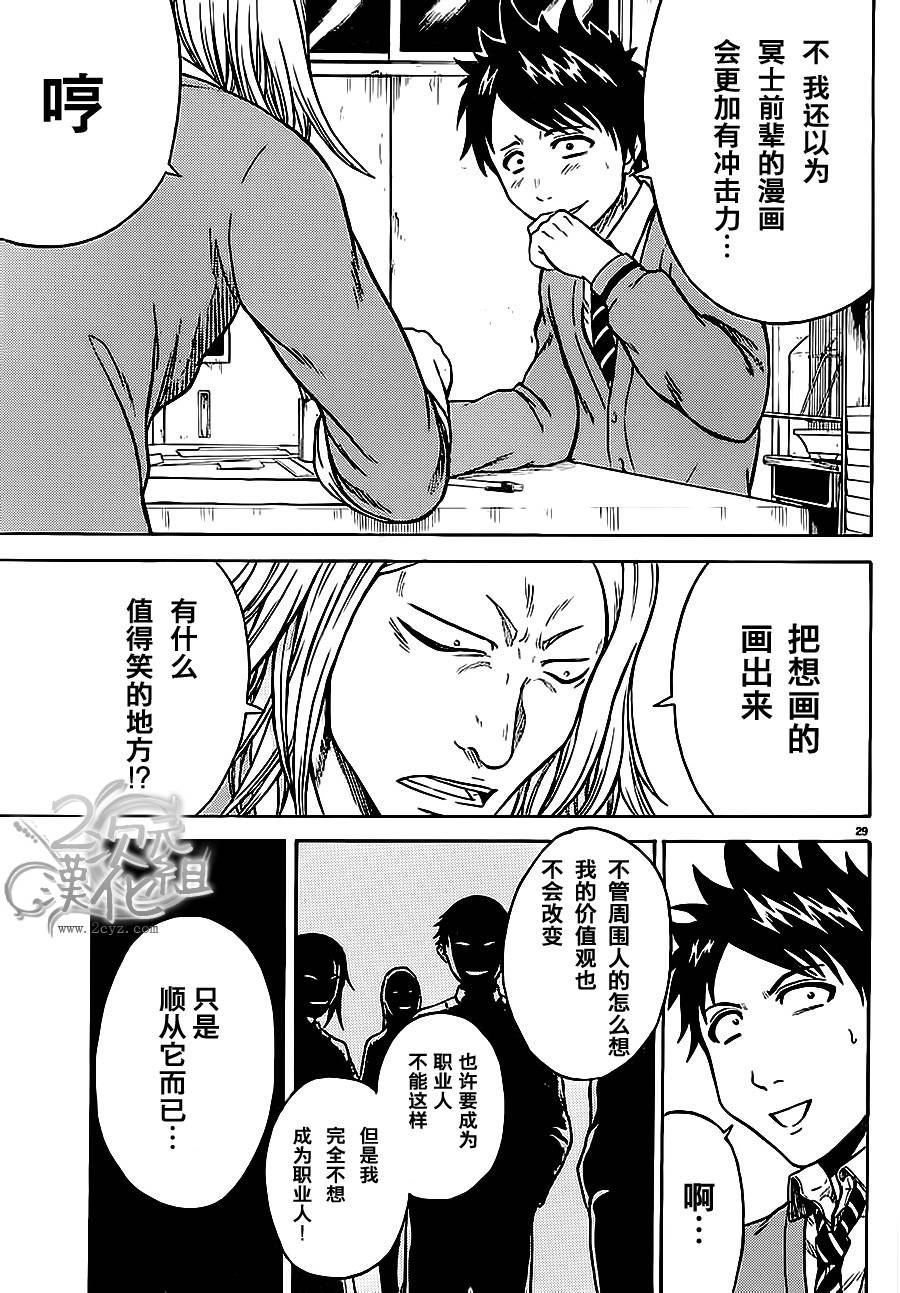 赤裸的太阳 第3话 第26页