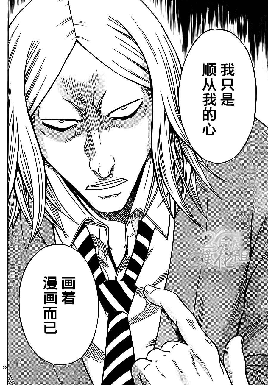 赤裸的太阳 第3话 第27页