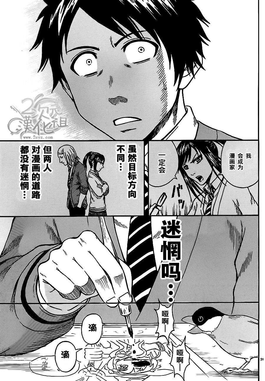 赤裸的太阳 第3话 第28页