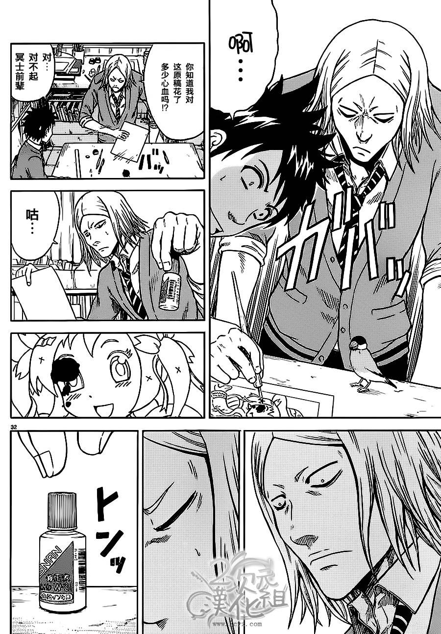 赤裸的太阳 第3话 第29页