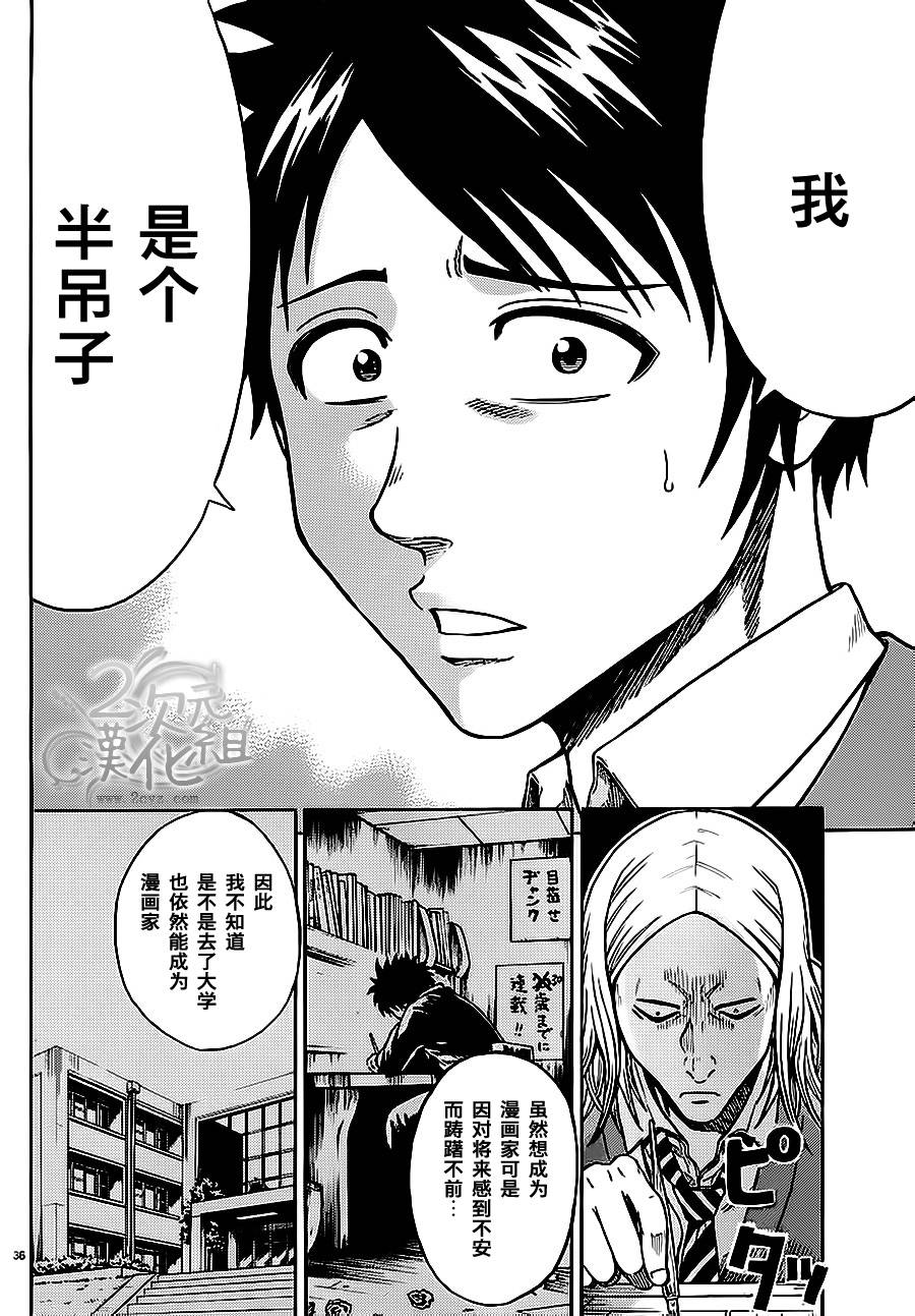 赤裸的太阳 第3话 第33页