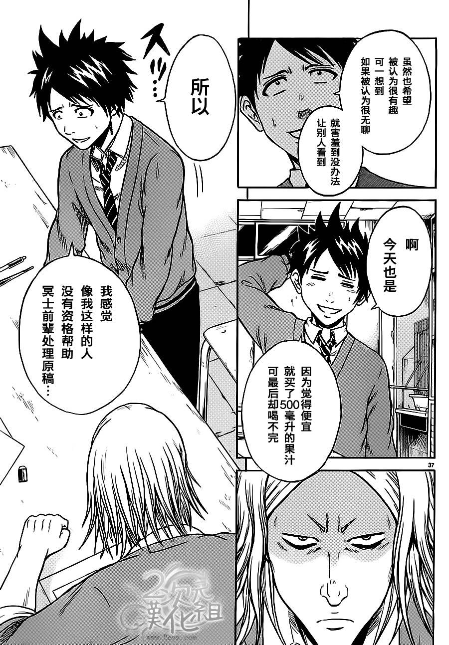 赤裸的太阳 第3话 第34页